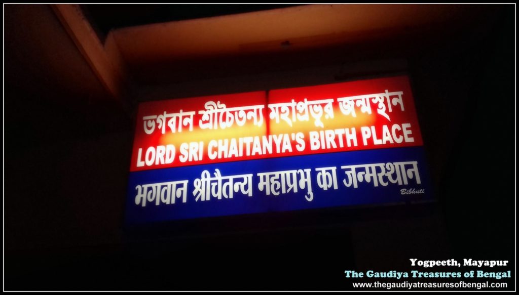Yogpeeth mayapur Chaitanya
