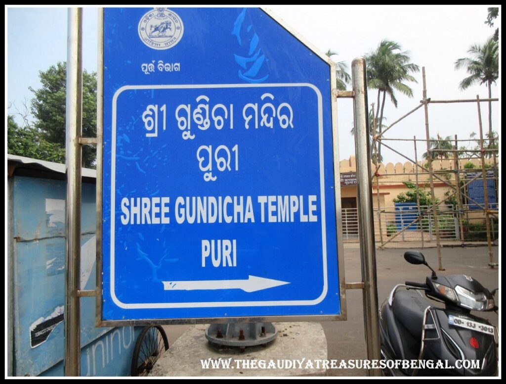 gundicha temple